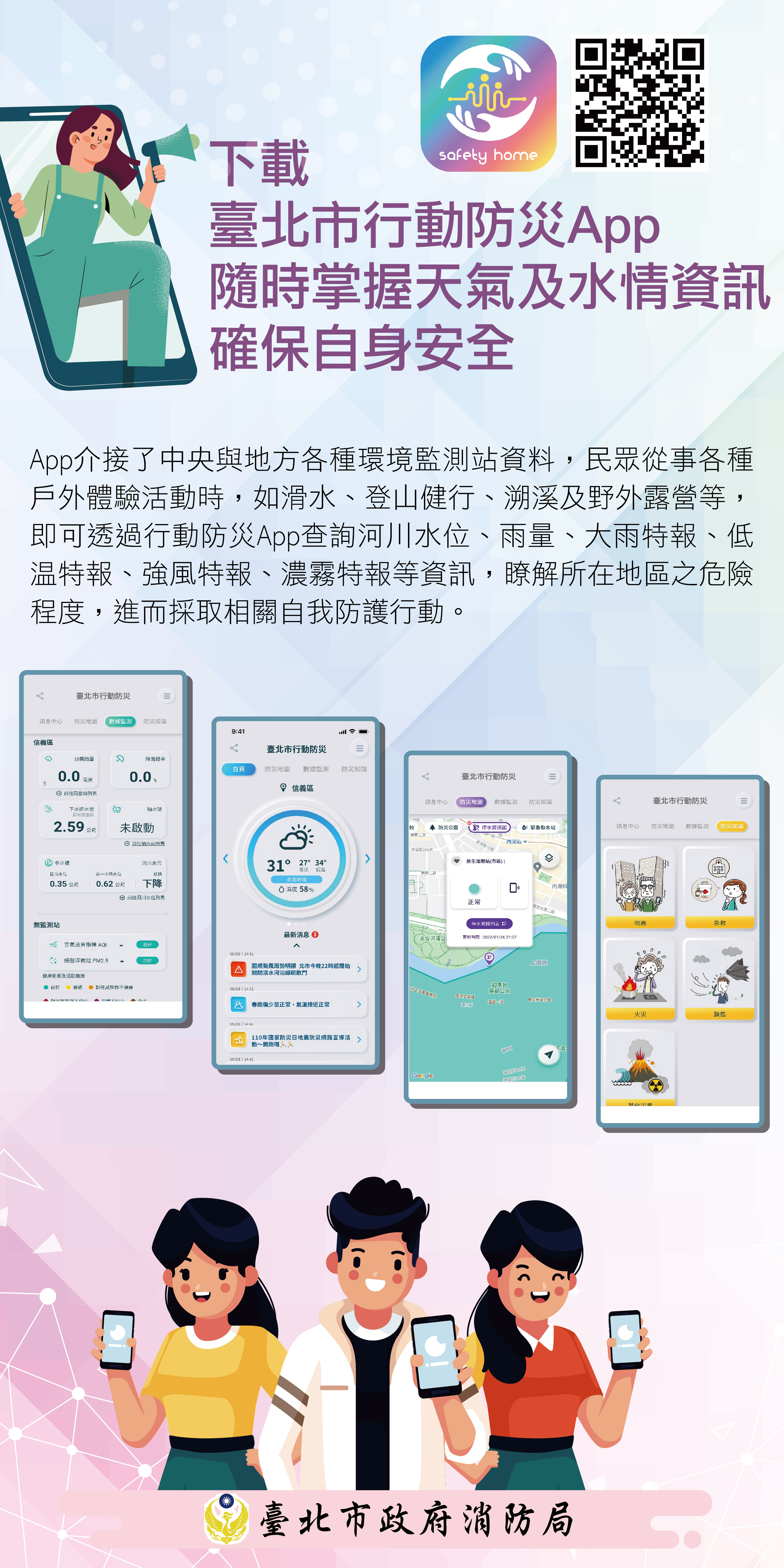 臺北市行動防災App宣導