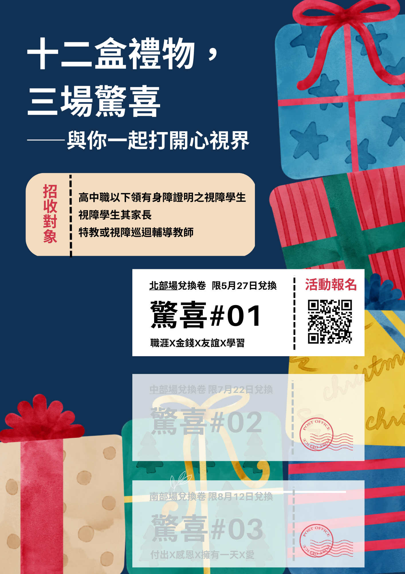 社團法人台灣數位有聲書推展學會辦理「十二盒禮物，三場驚喜與你一起打開新視界」