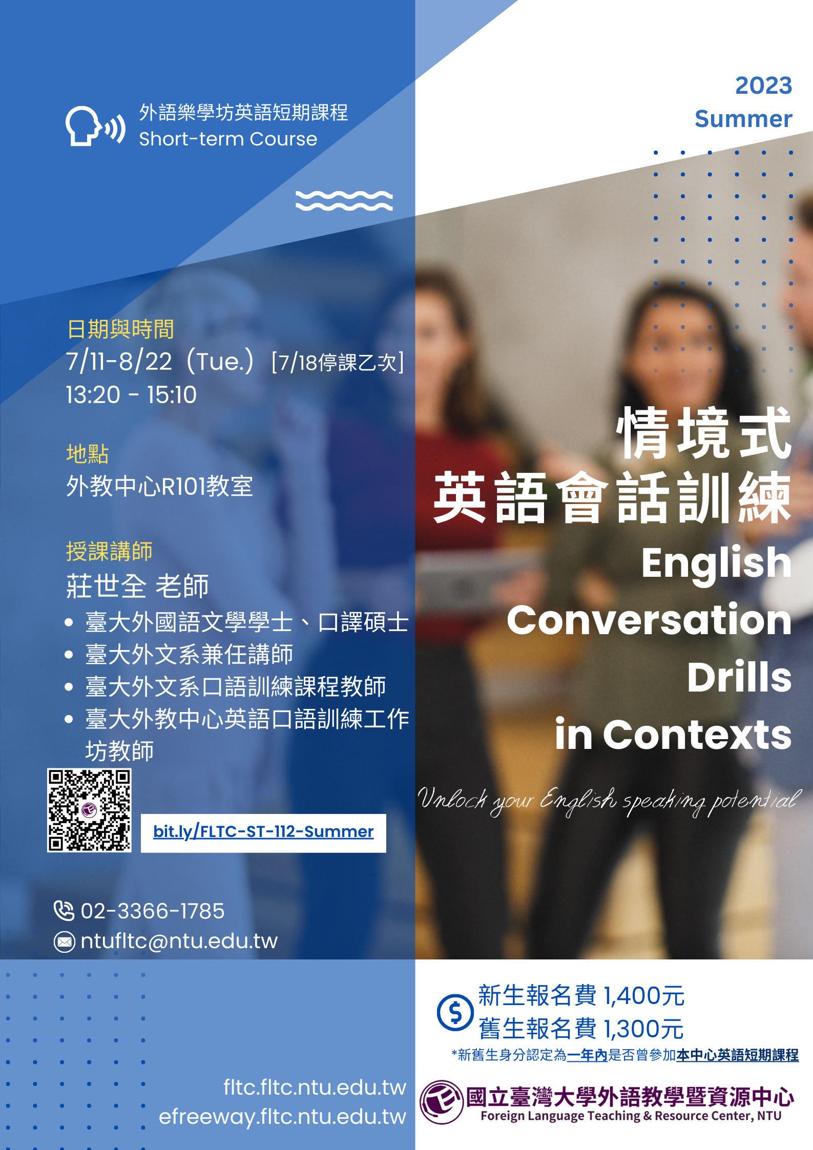 英語短期課程：情境式英語會話訓練