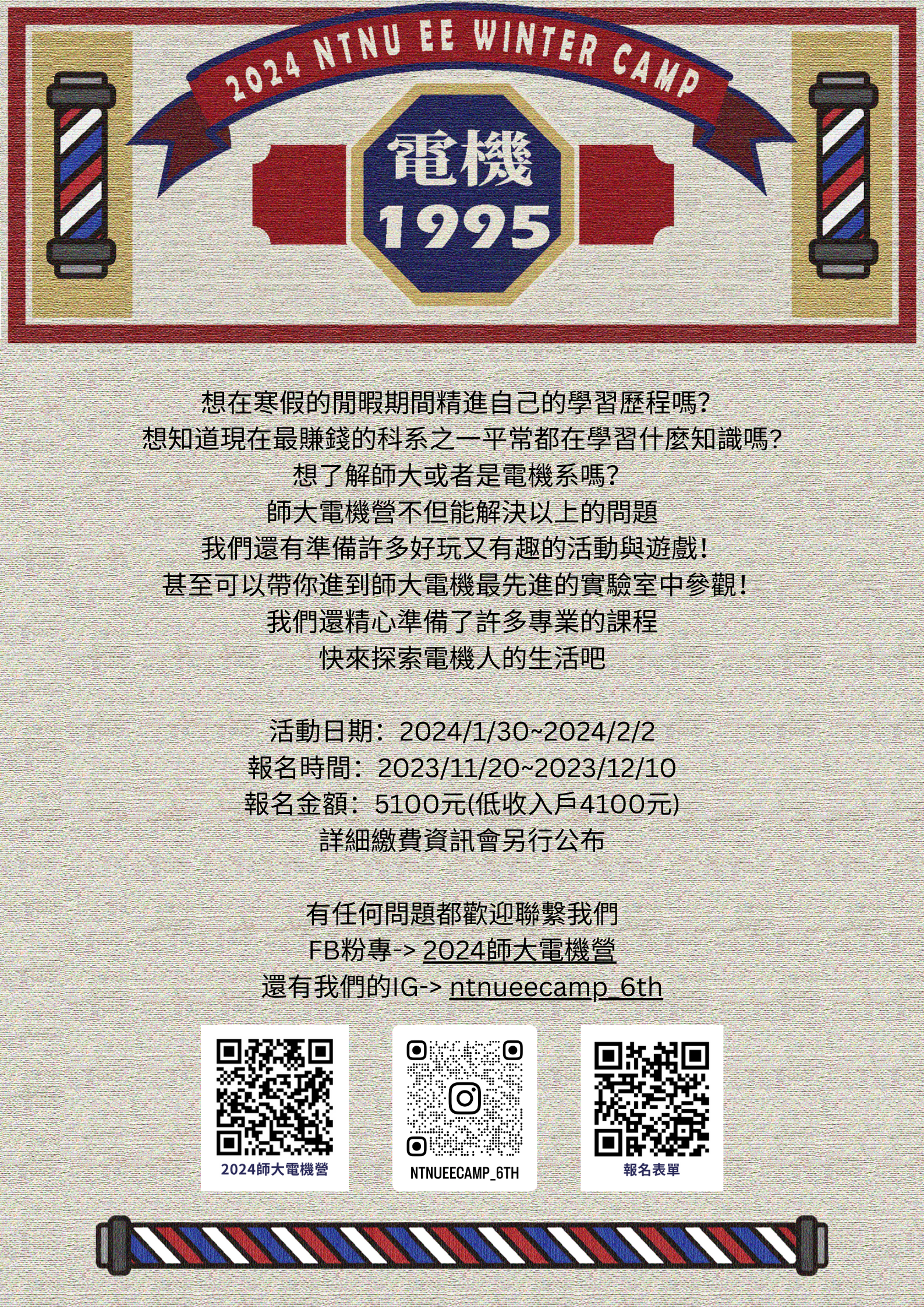 臺灣師範大學-辦理「2024臺師大電機營-電機1995」