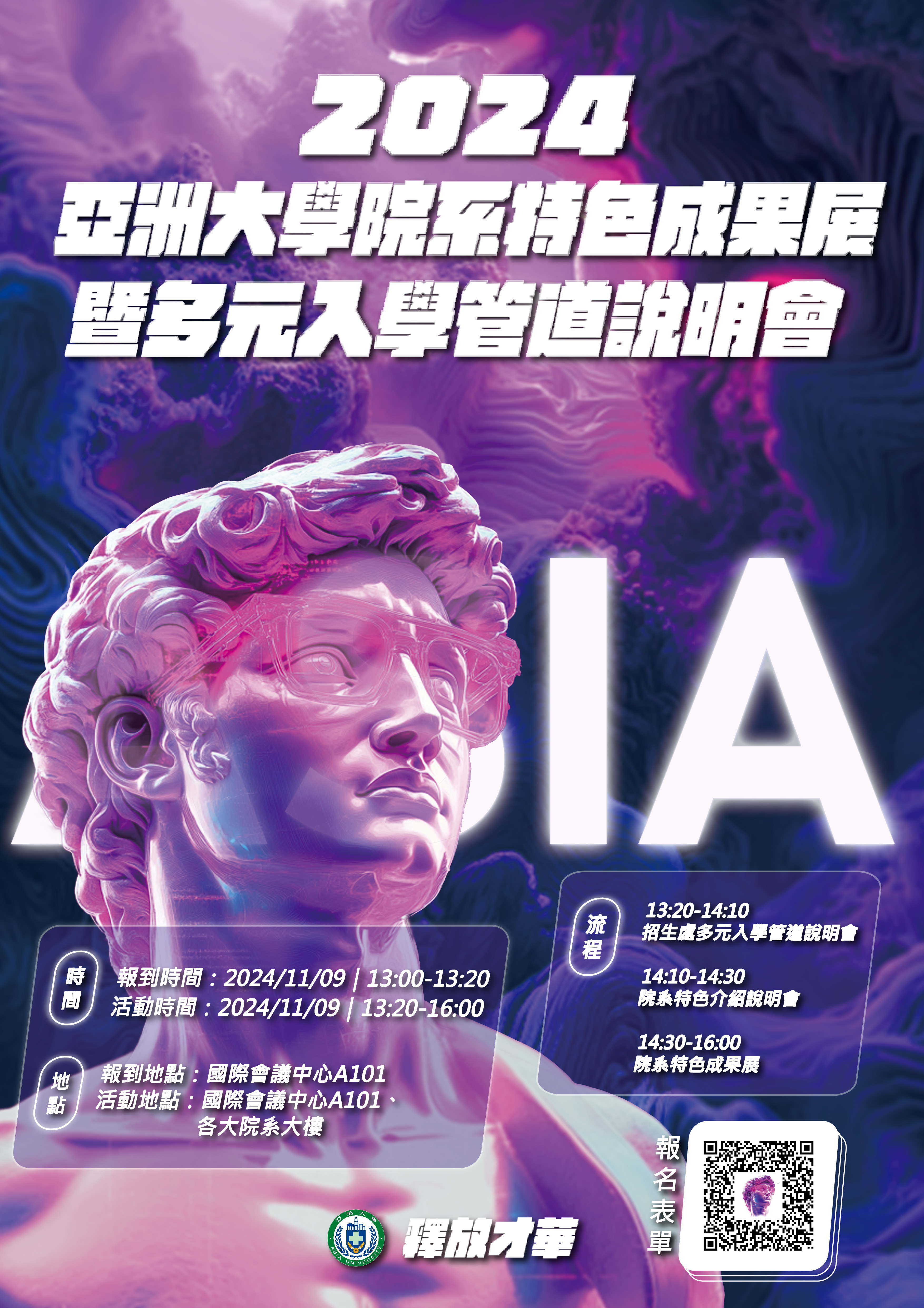 亞洲大學為使學生及家長能有機會近一步了解多元入學管道、校系特色、教學資源，以及專業設備與卓越成果，藉此達到適性揚才，於113年11月09日(六)特舉辦「2024亞洲大學院系特色成果展暨多元入學管道說明會」